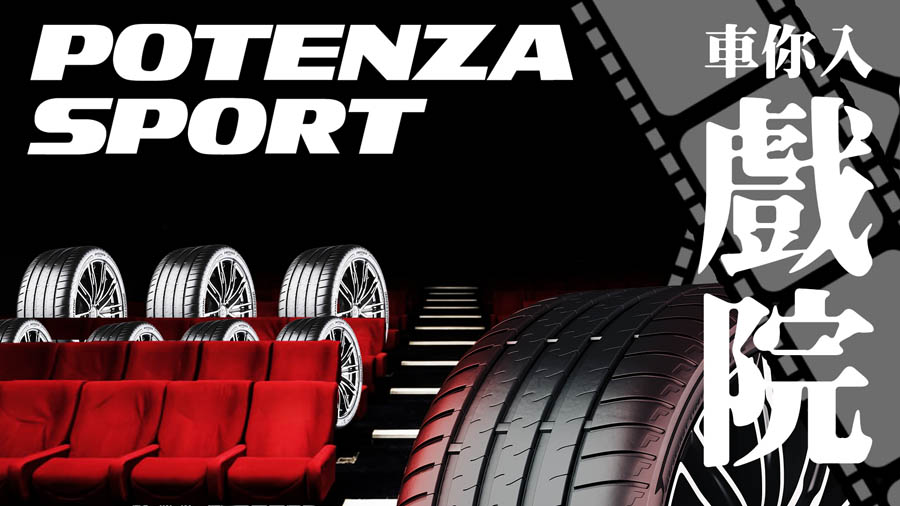 POTENZA SPORT - cinema tickets free