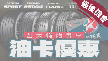 Last Week to Earn HK$500 Petrol by Buying Two Tyres