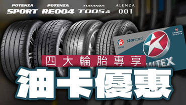 Earn HK$500 Petrol by Buying Two Tyres