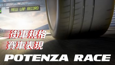 POTENZA RACE - Street Legal Racing Tyre Performance