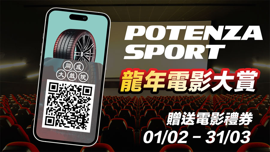 Potnza Sport with Free Movie Ticket